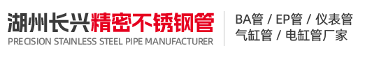 湖州长兴精密不锈钢管厂家